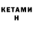 КЕТАМИН ketamine Robert Salimov