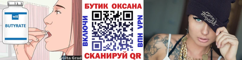 БУТИРАТ GHB  наркота  omg ССЫЛКА  Омск 